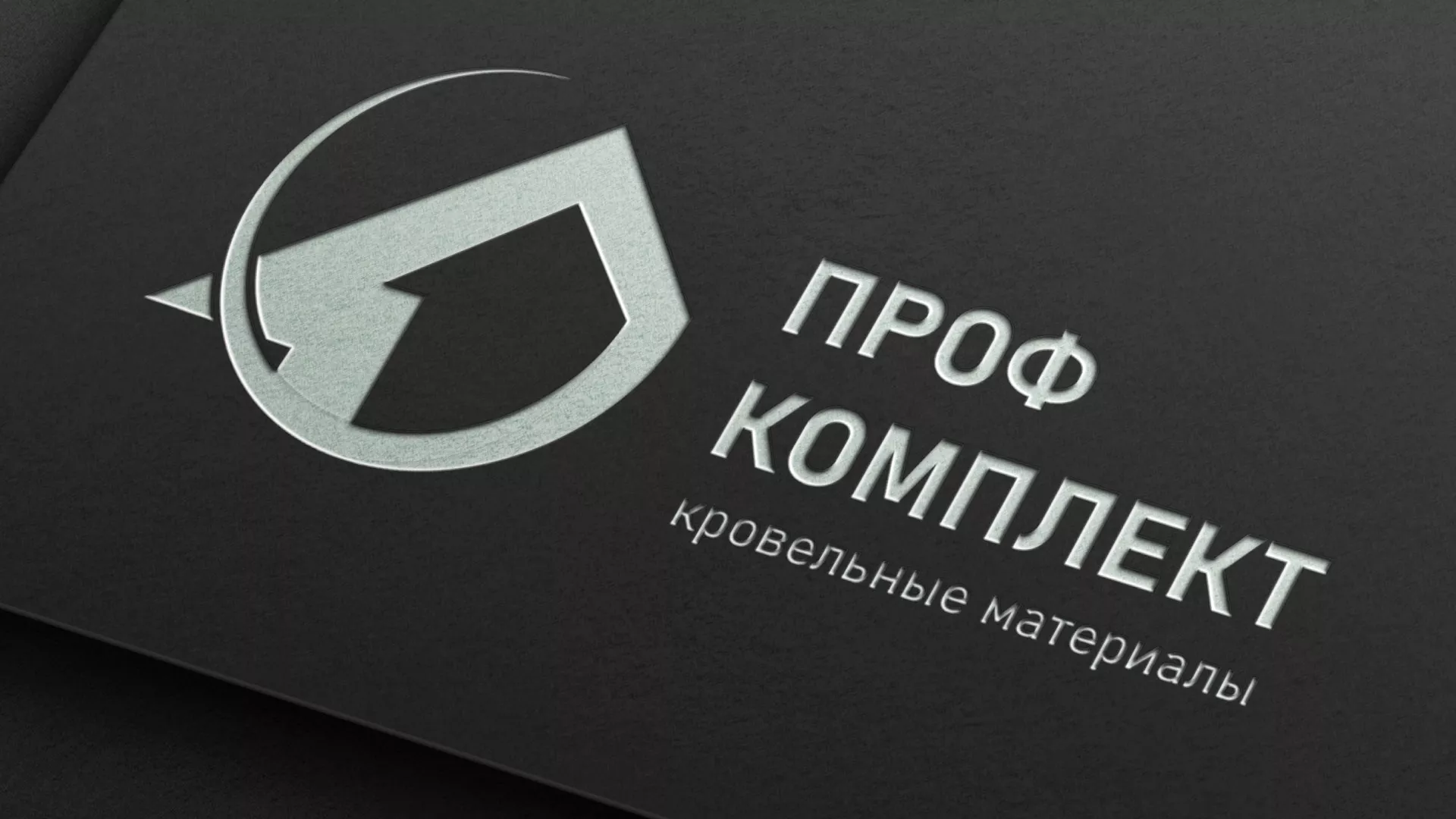 Разработка логотипа компании «Проф Комплект» в Дно